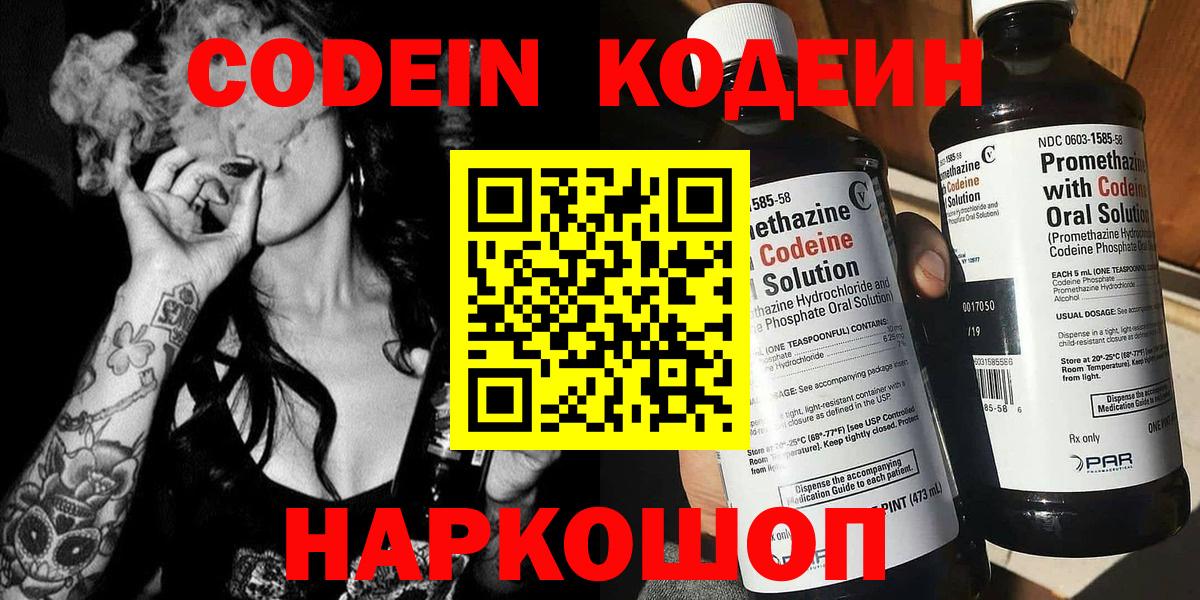 Кодеиновый сироп Lean напиток Lean (лин)  Вход с VPN  Хасавюрт 