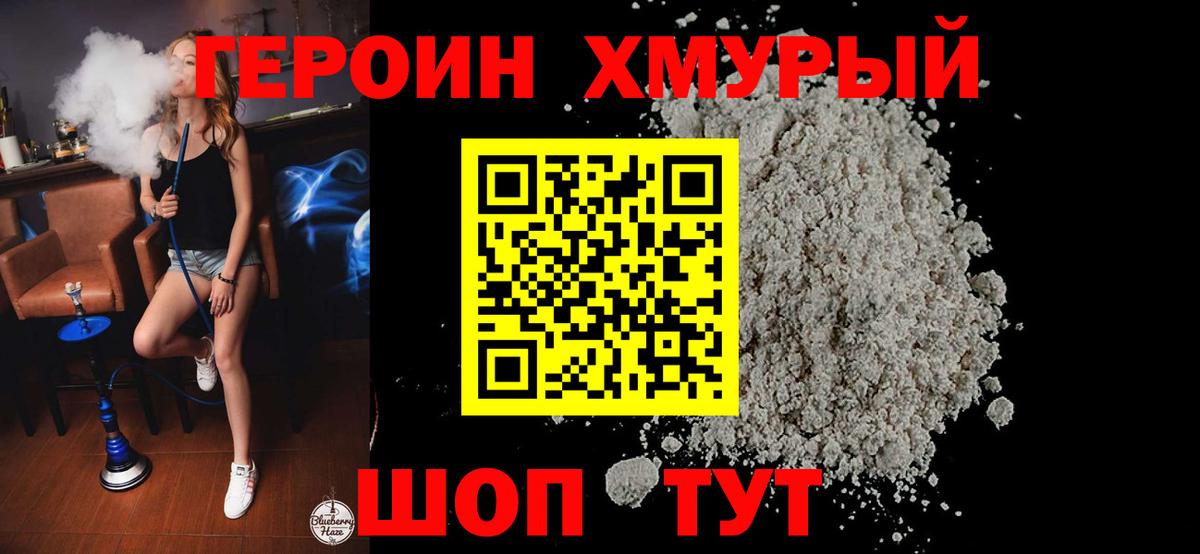 ГЕРОИН Heroin  Героин  Хасавюрт  Вход с VPN 